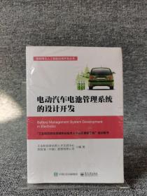 电动汽车电池管理系统的设计开发