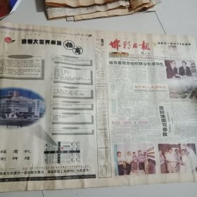 邯郸日报(1998.7.1)【邯郸日报赵都画廊创刊百期及邯郸大世界商城(新世纪)招商】