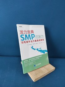 发力宝典SMP巧发力——羽毛球手法力量速成教程