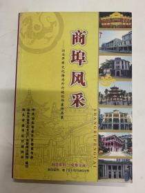 商埠风采