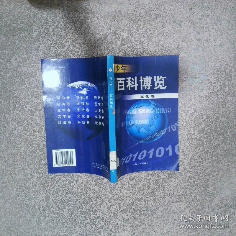 青少年百科博览文学卷