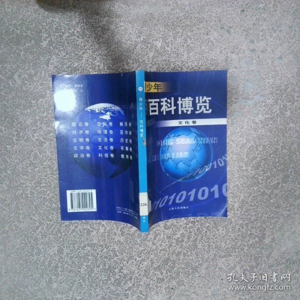 青少年百科博览文学卷