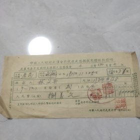 1951年中国人民银行武汉分行代收武器捐款集体缴款证明