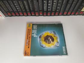 CD流行摇滚正版原版引进，窦唯《艳阳天》（1CD），2010年，浙江文艺音像出版社