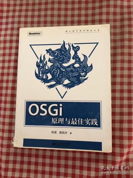 OSGi原理与最佳实践