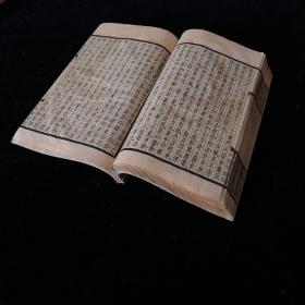 民国 上海中华书局 四部备要聚珍仿宋版《古文辞类篹 》 册十三