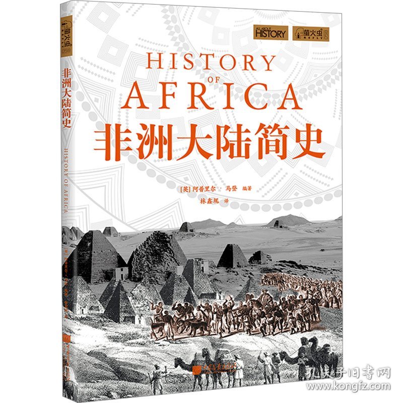 全新正版现货 非洲大陆简史 9787514623048 ［英］阿普里尔·马登 中国画报出版社