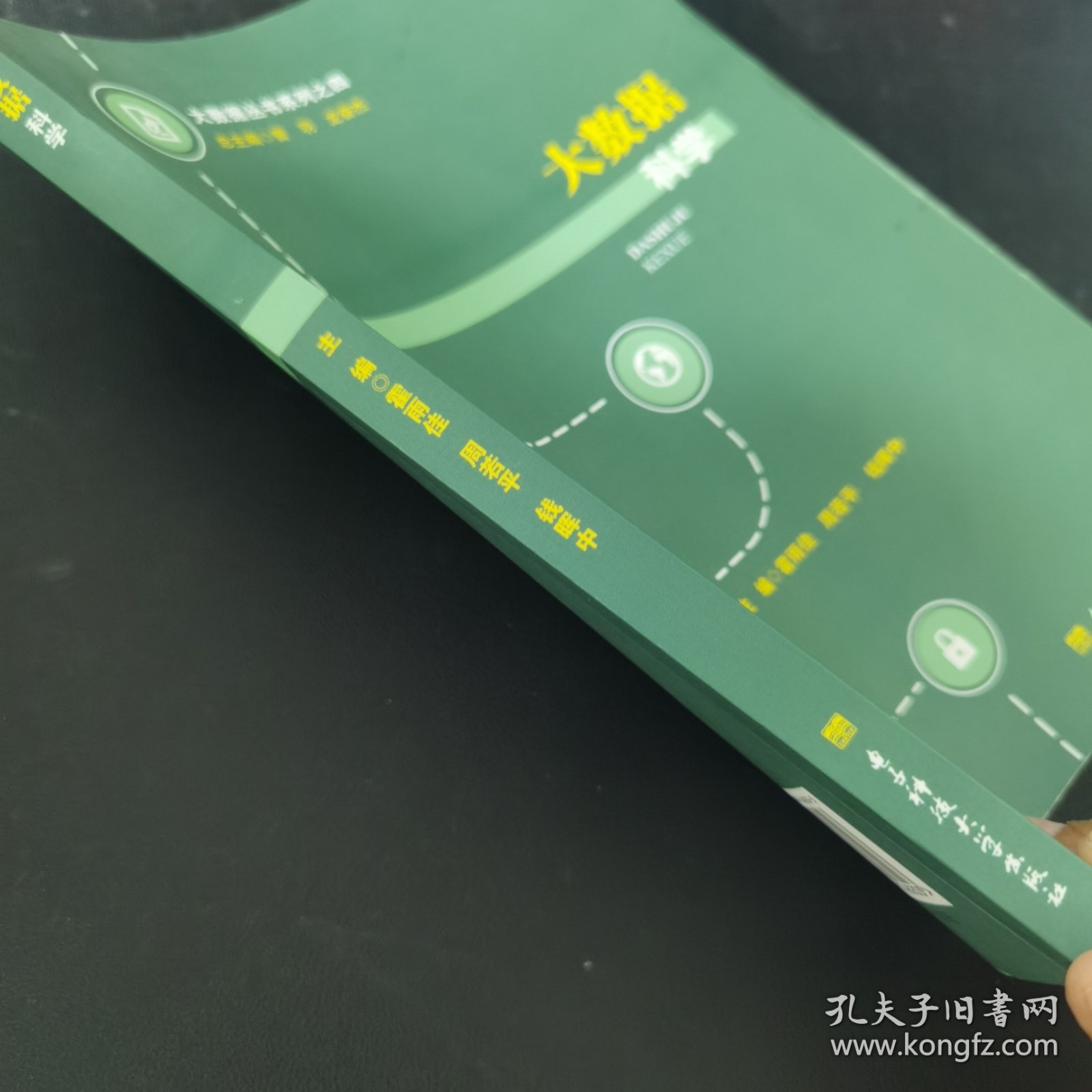 大数据科学