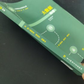 大数据科学