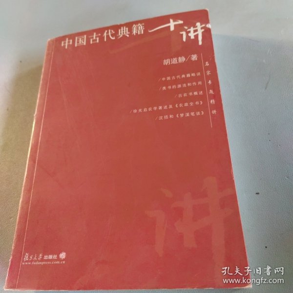 中国古代典籍十讲