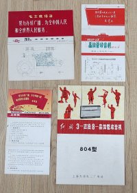 红旗3-波段晶体管收音机工农兵晶体管收音机等广告宣传纸4张