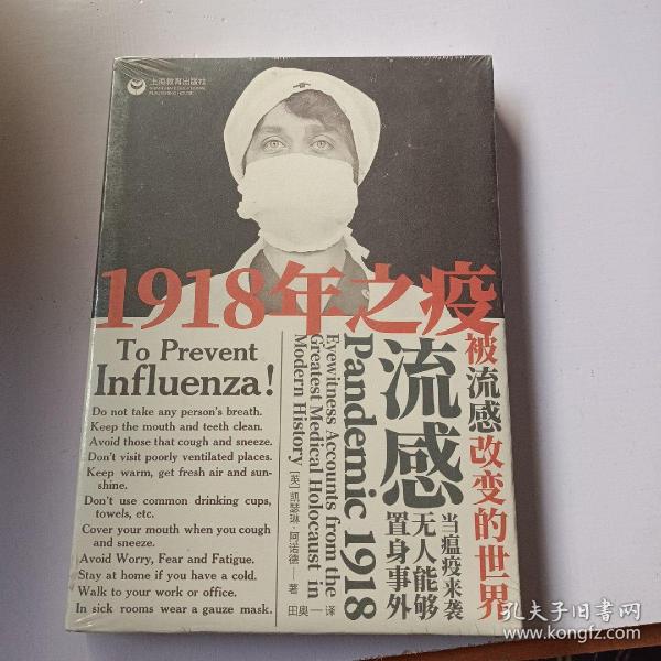 1918年之疫：被流感改变的世界