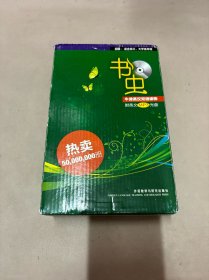 书虫系列第六级共5册(新)(适合高三、大学低年级) 有盘