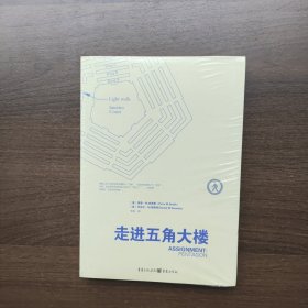 走进五角大楼（美）派瑞 重庆出版社 正版库存