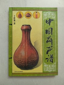 《中国葫芦谱》