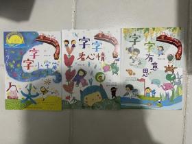 全新台湾林世仁-字的小诗系列3册