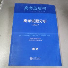 高考试题分析2023语文