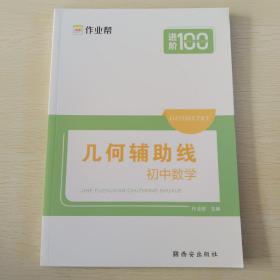 作业帮几何辅助线初中数学2020