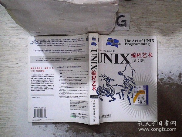 UNIX编程艺术