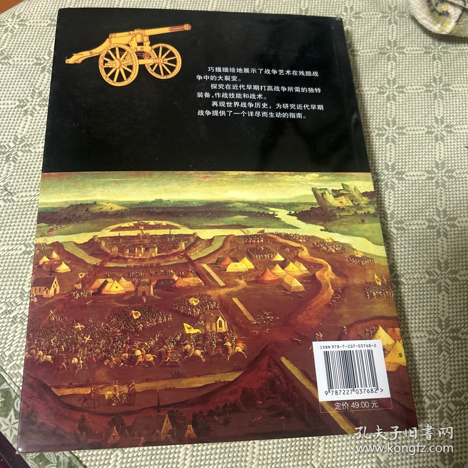 图解世界战争战法/近代早期：近代早期（1500~1763年）——装备、作战技能和战术 内有多幅资料照片
