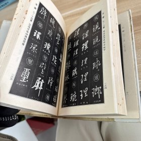 王羲之行书大字典