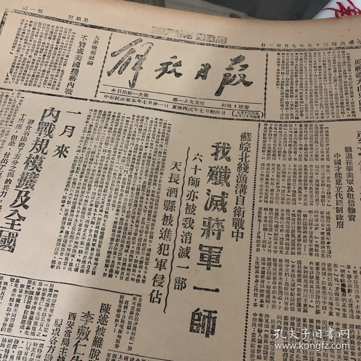 解放日报民国3 5年7月31日-11月9日共102份合售