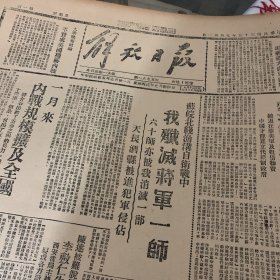 解放日报民国3 5年7月31日-11月9日共102份合售