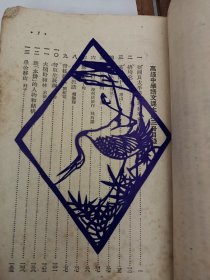 泉州早期刻纸、剪纸作品(共54件)