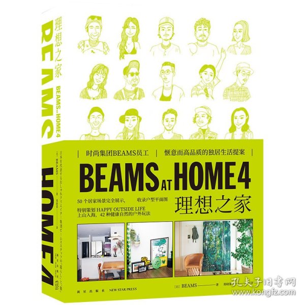 BEAMSATHOME4理想之家