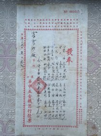 华中五金行发票