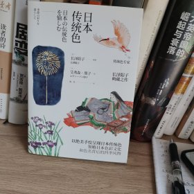 日本传统色