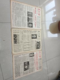 长江日报1988年4月9.10.11日