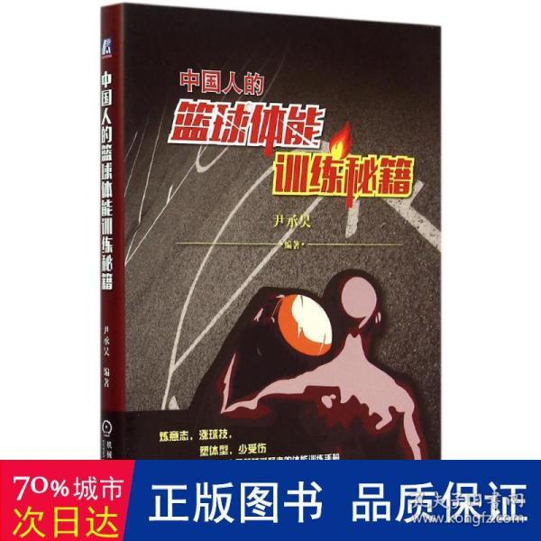 中国人的篮球体能训练秘籍：CBA扣篮王倾情推荐的弹跳训练秘籍，灌篮不是梦