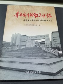 来自侨乡的红色记忆——泉州华侨革命历史博物馆展示录