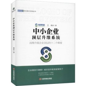 中小企业顶层升维系统/商业模式转换系列