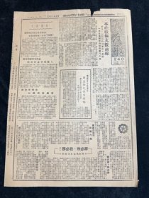 1946年3月24日，解放区战友报，解放李坝集，自卫战十日战况，华中，中原，山西