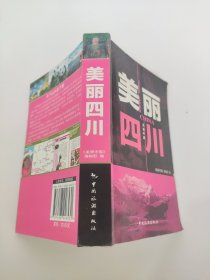 美丽四川 有锯齿