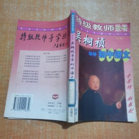 吴桐祯导学初中语文:初中生怎样培养语文自学能力