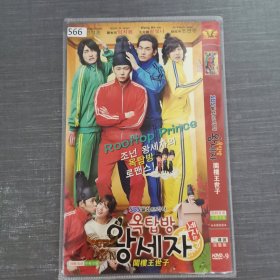 566影视光盘DVD：阁楼王世子 二张光盘简装