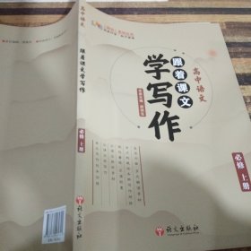 《师说》高中同步“导学案”. 数学新课标. 1-1、1 -2合订 ：选修