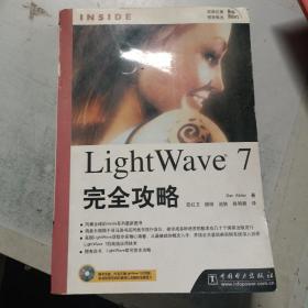 Inside LightWave 7完全攻略