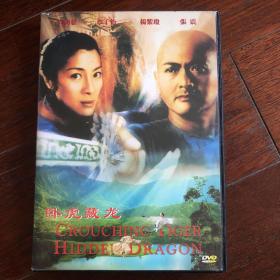 卧虎藏龙 DVD