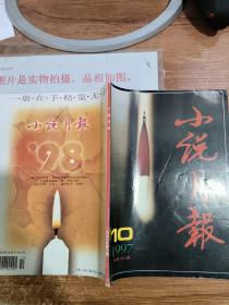 小说月报 1997年10期