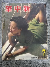 新中华，7.有广州风光