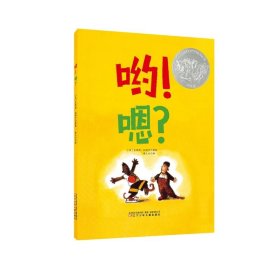 哟！嗯？【正版新书】