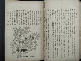 线装《本邦新闻史》一册全 1911年出版 日本新闻创刊；起原；插图附新闻杂志年表等