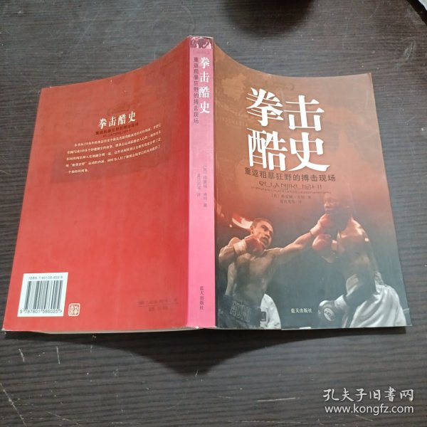 拳击酷史：重返粗暴狂野的搏击现场