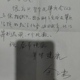 中西文化交流的历史见证：明末清初北京天主教堂 作者签赠钤印本及信札一页