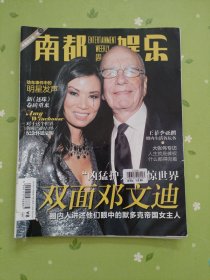 南都娛樂