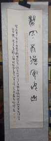 虞锡雄书甲骨文书法
